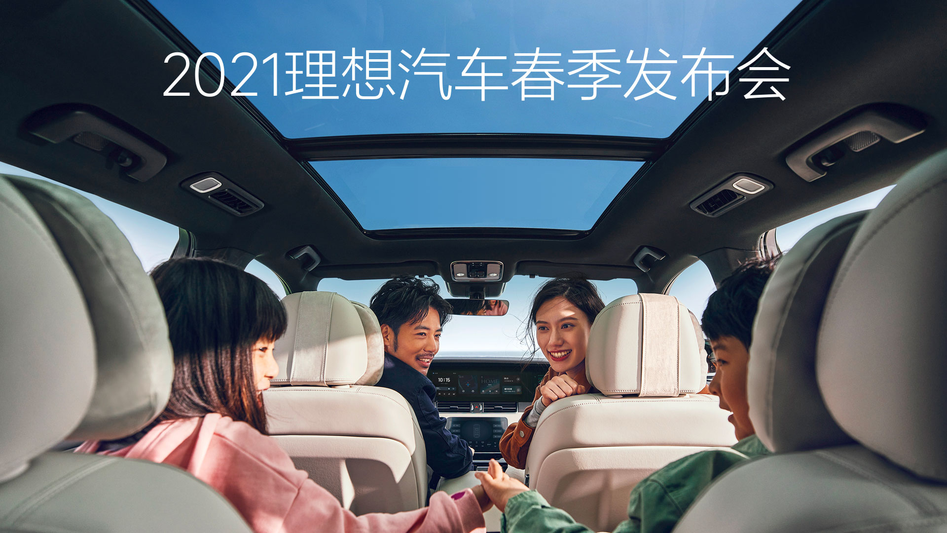2021利来国际汽车春季发布会